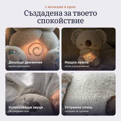 Дишаща Коала